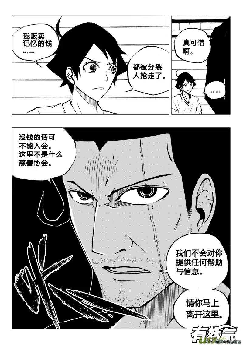 《记忆分裂》第62回 第15页