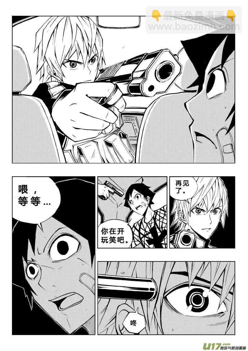 《记忆分裂》第62回 第2页