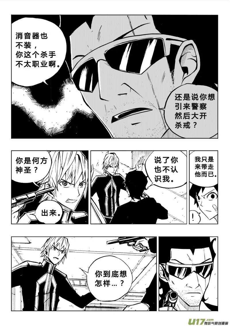 《记忆分裂》第62回 第4页