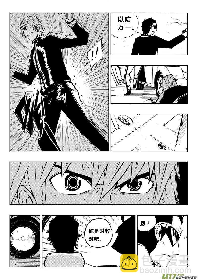 《记忆分裂》第62回 第5页