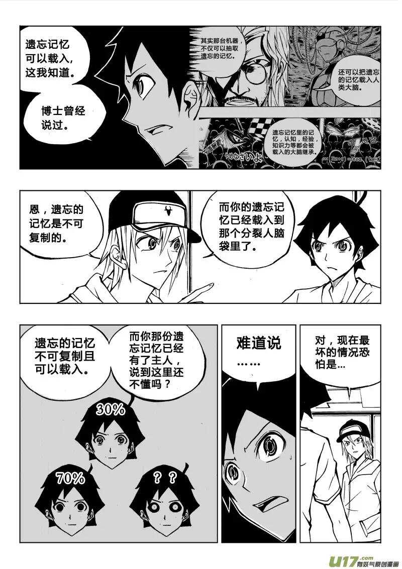 《记忆分裂》第62回 第9页