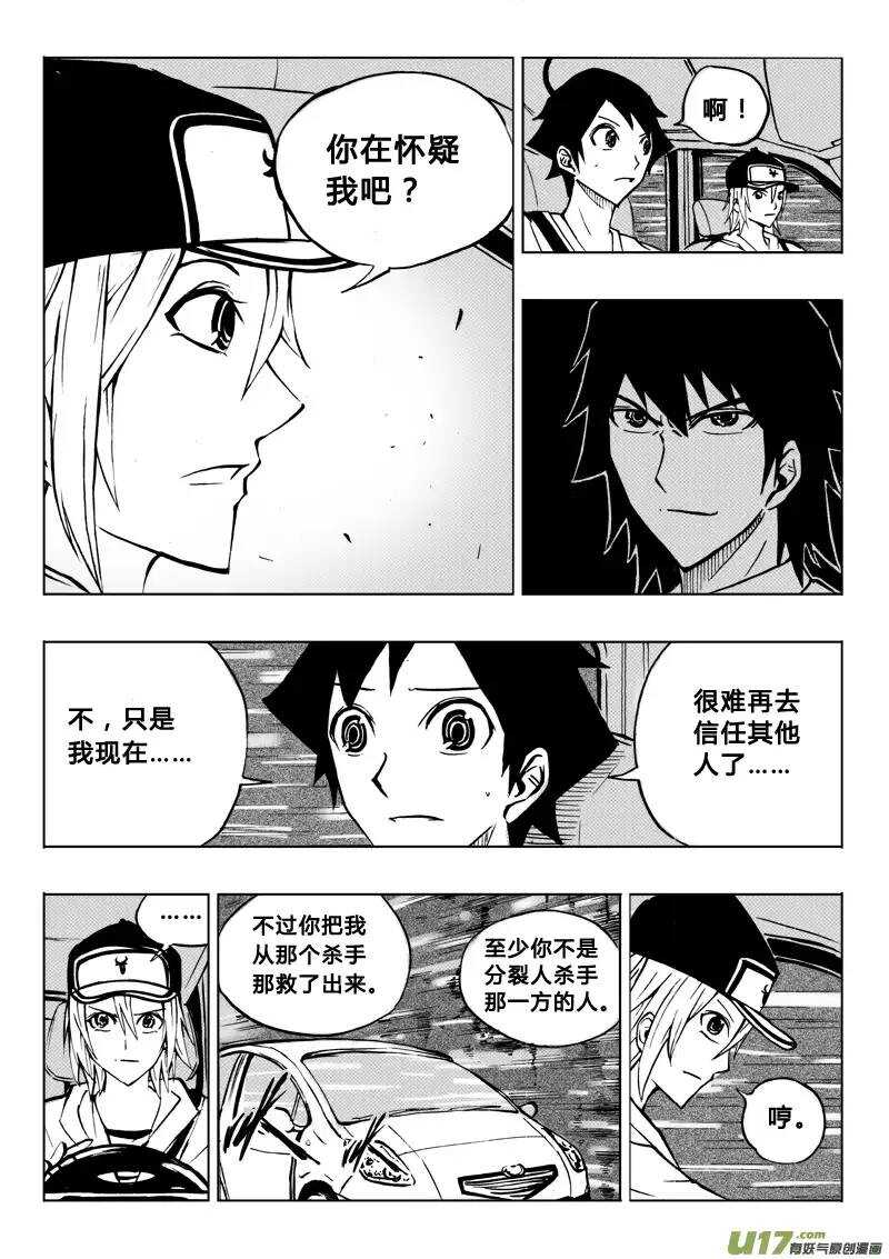 《记忆分裂》第63回 第10页