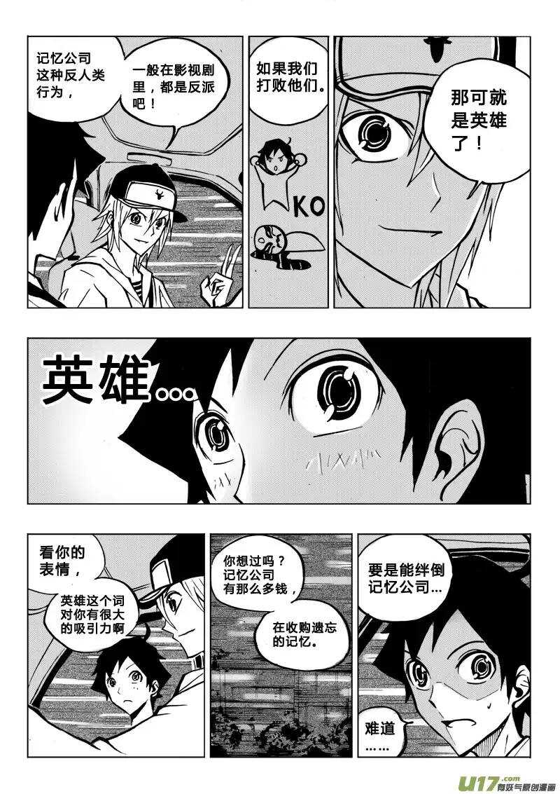 《记忆分裂》第63回 第12页