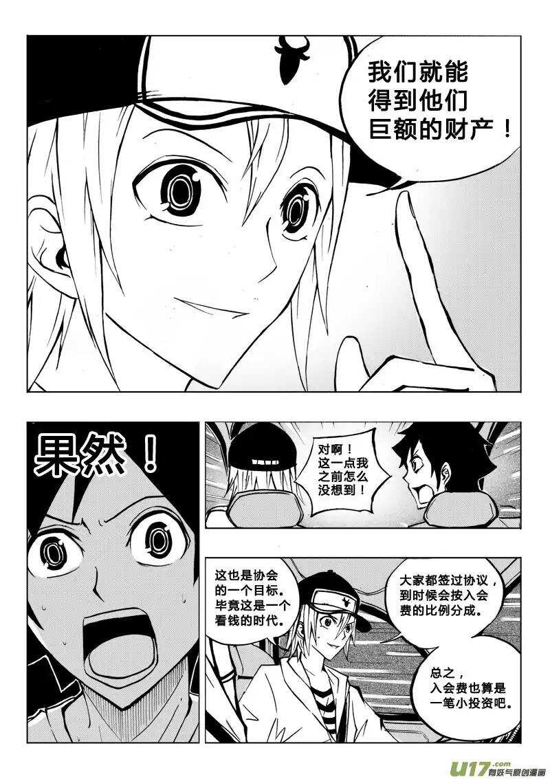 《记忆分裂》第63回 第13页