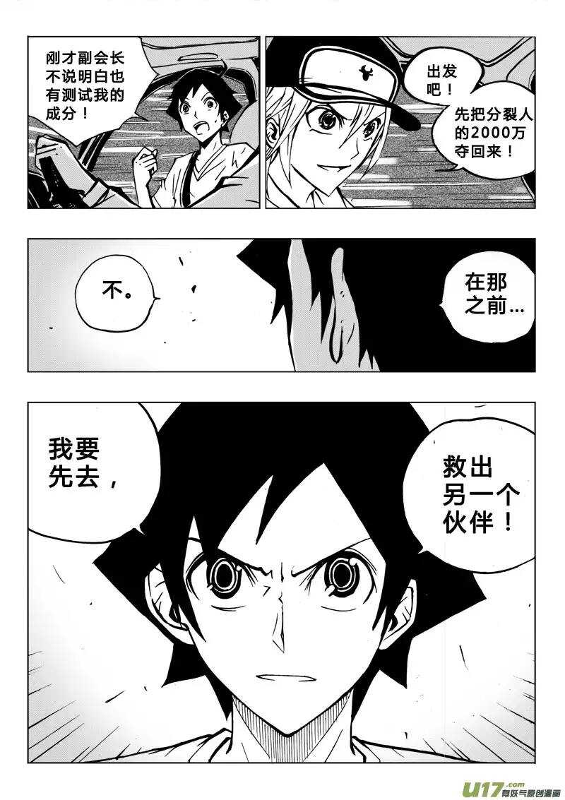 《记忆分裂》第63回 第14页