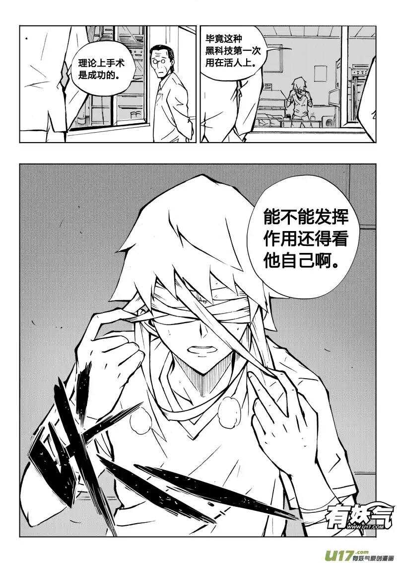 《记忆分裂》第63回 第15页