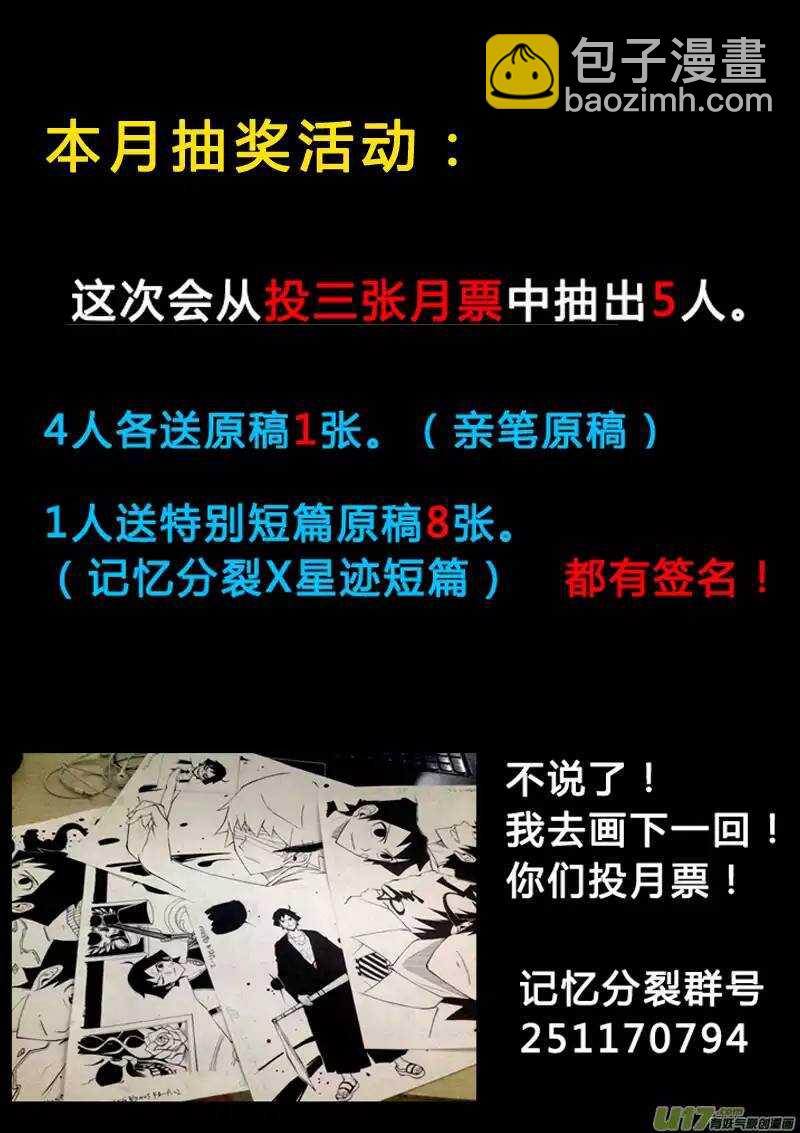 《记忆分裂》第63回 第17页