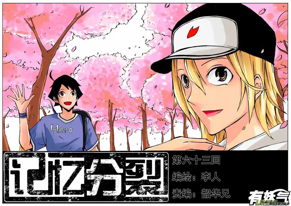 《记忆分裂》第63回 第1页