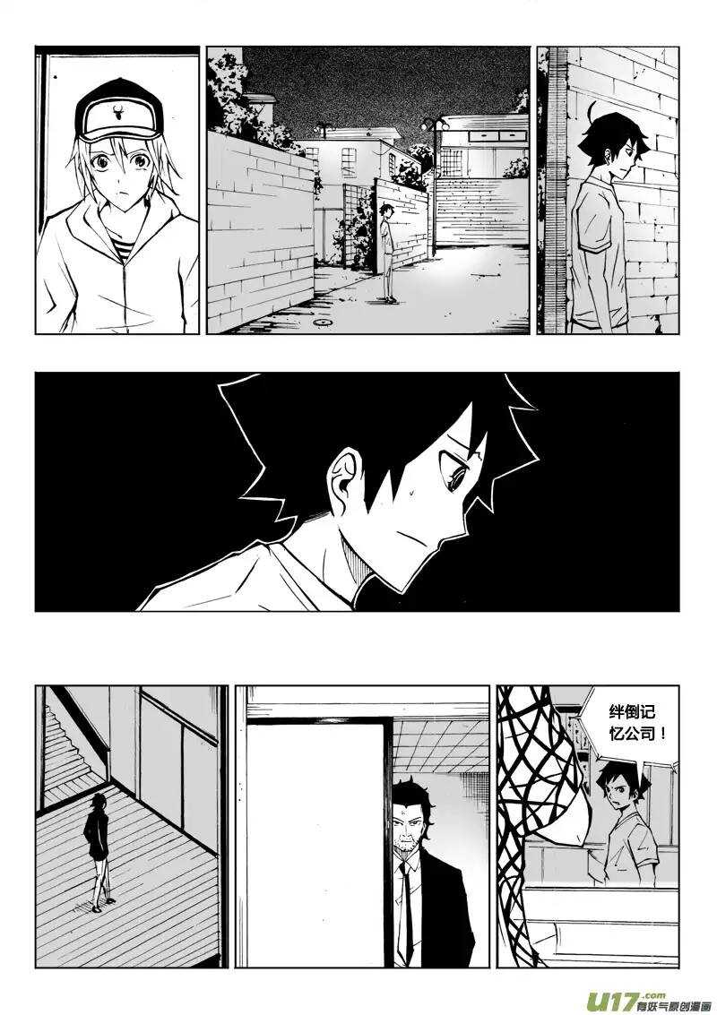 《记忆分裂》第63回 第4页