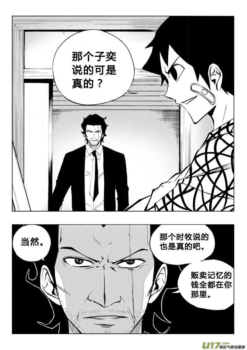 《记忆分裂》第63回 第5页