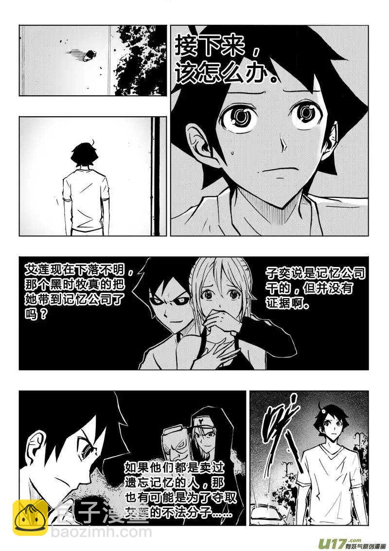 《记忆分裂》第63回 第8页