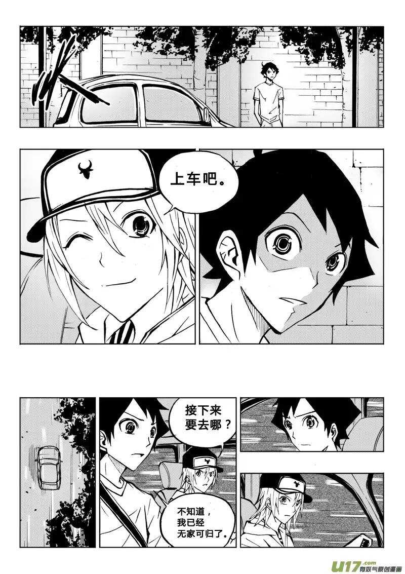 《记忆分裂》第63回 第9页