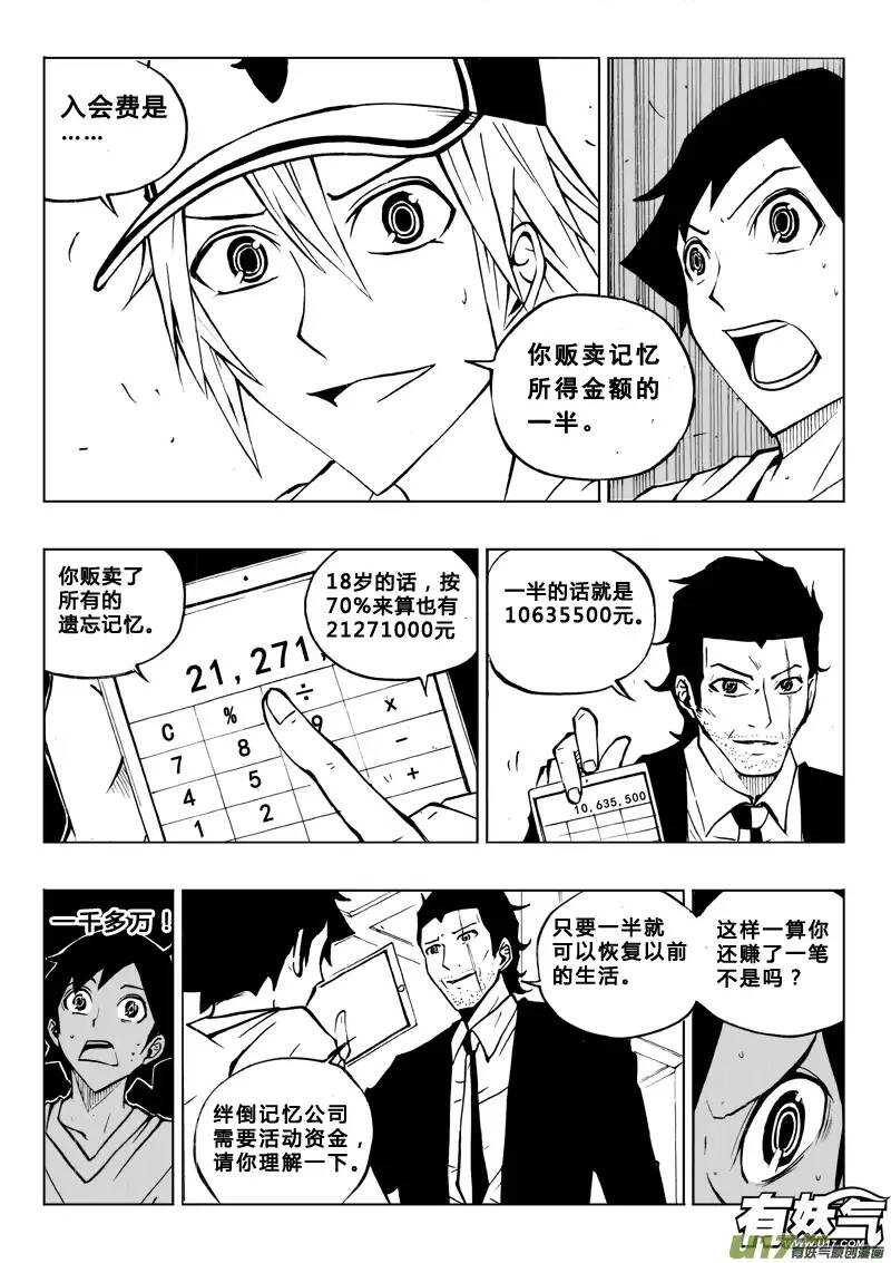 《记忆分裂》第62回 第14页