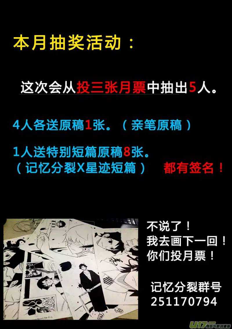 《记忆分裂》第62回 第16页