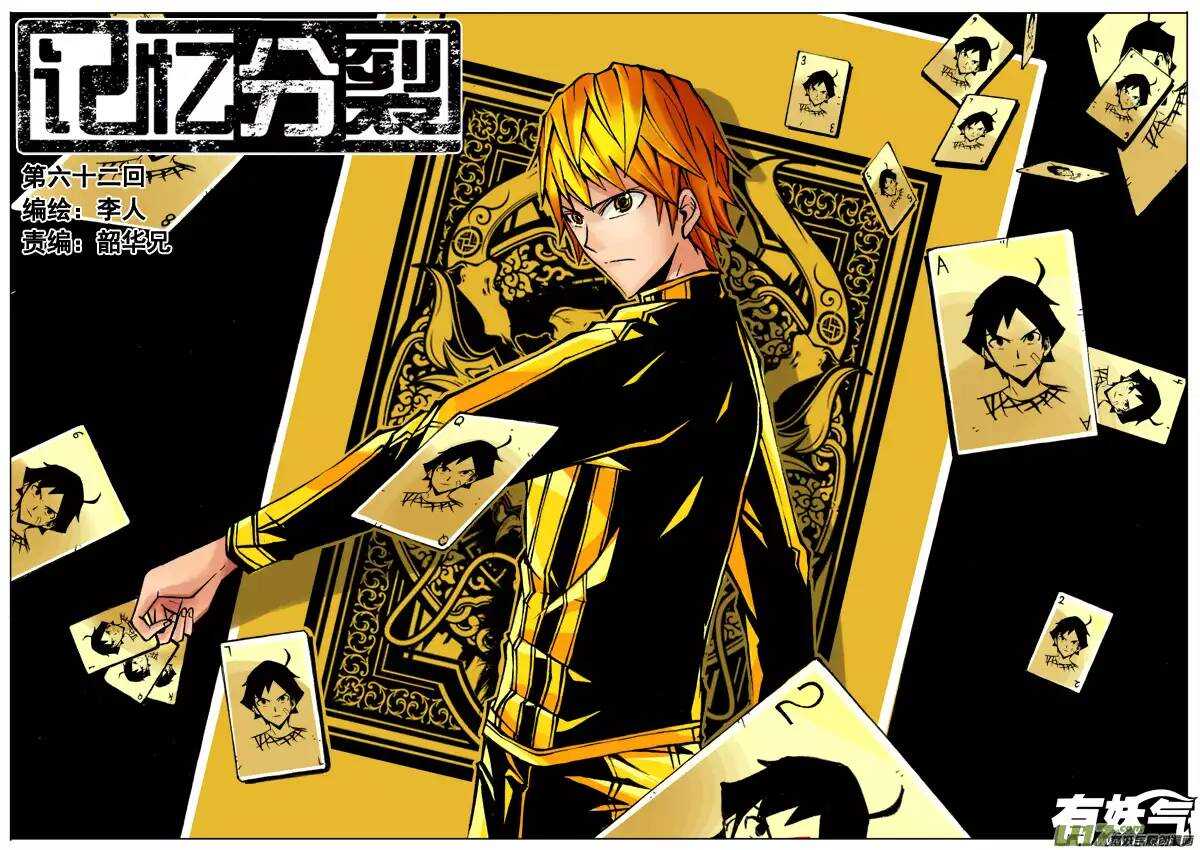 《记忆分裂》第62回 第1页