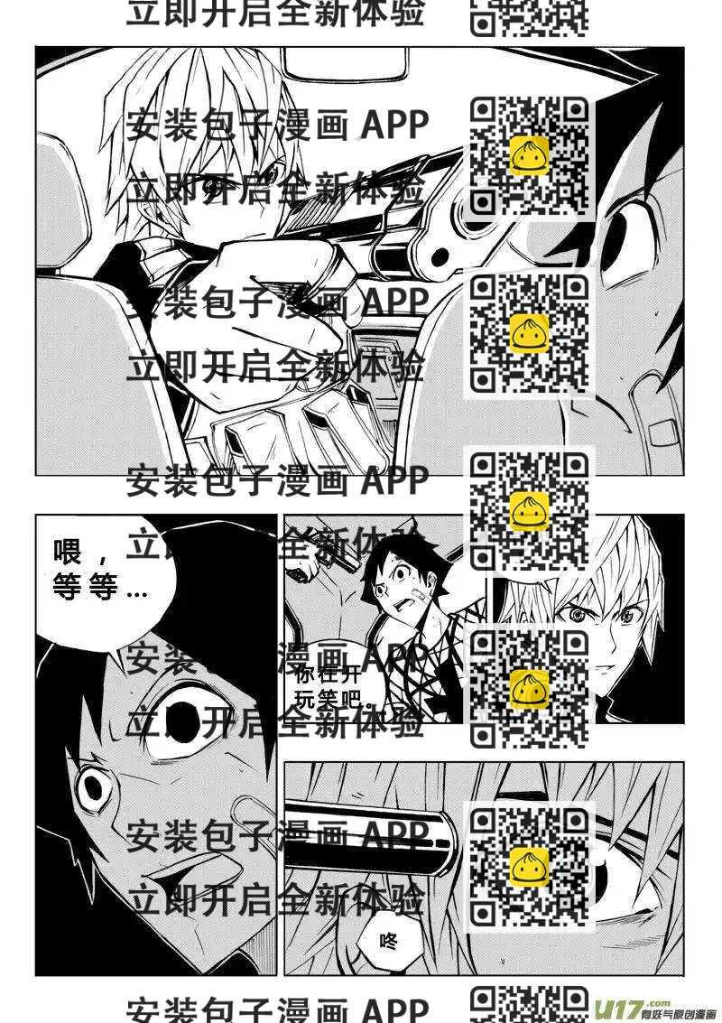 《记忆分裂》第62回 第2页