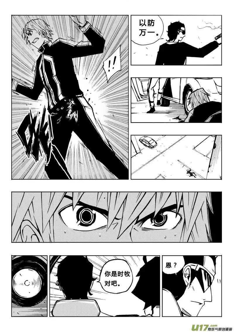 《记忆分裂》第62回 第5页