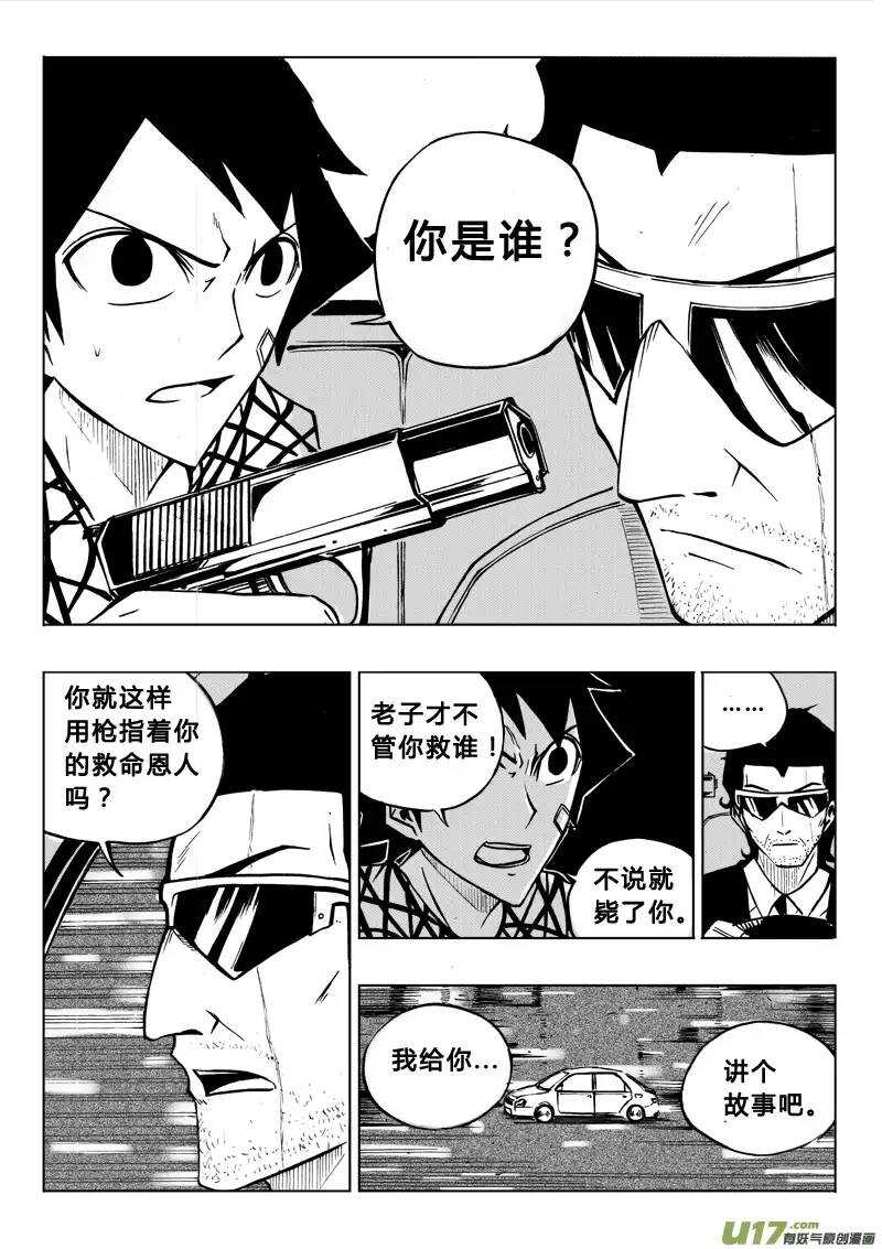 《记忆分裂》第62回 第6页