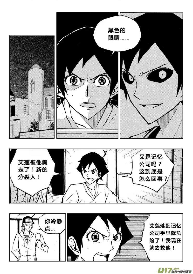 《记忆分裂》第62回 第7页