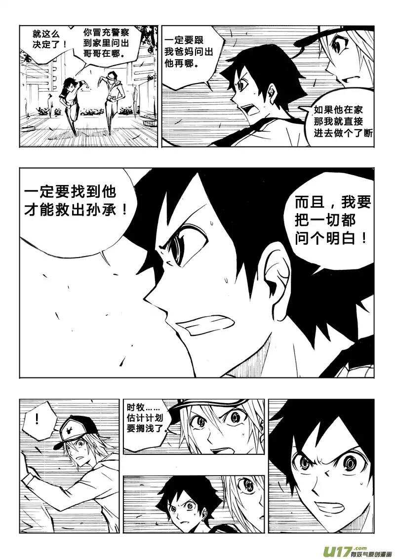 《记忆分裂》第64回 第11页
