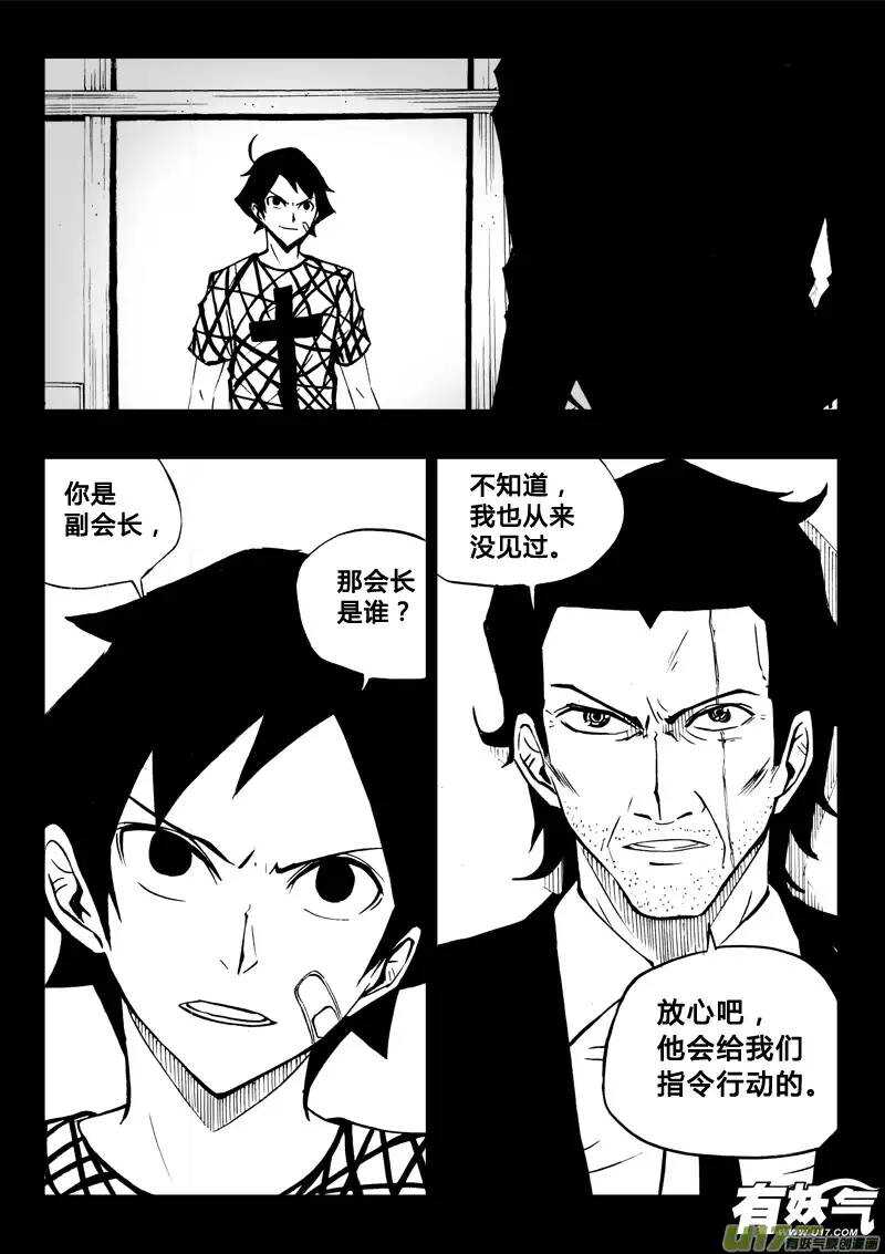《记忆分裂》第64回 第2页