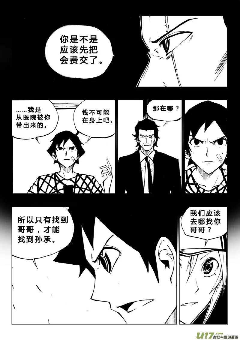 《记忆分裂》第64回 第4页