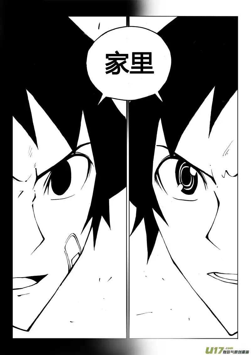《记忆分裂》第64回 第5页