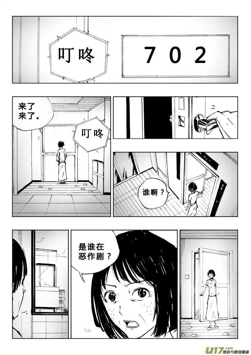 《记忆分裂》第64回 第6页