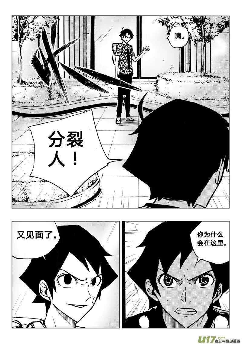 《记忆分裂》第64回 第12页