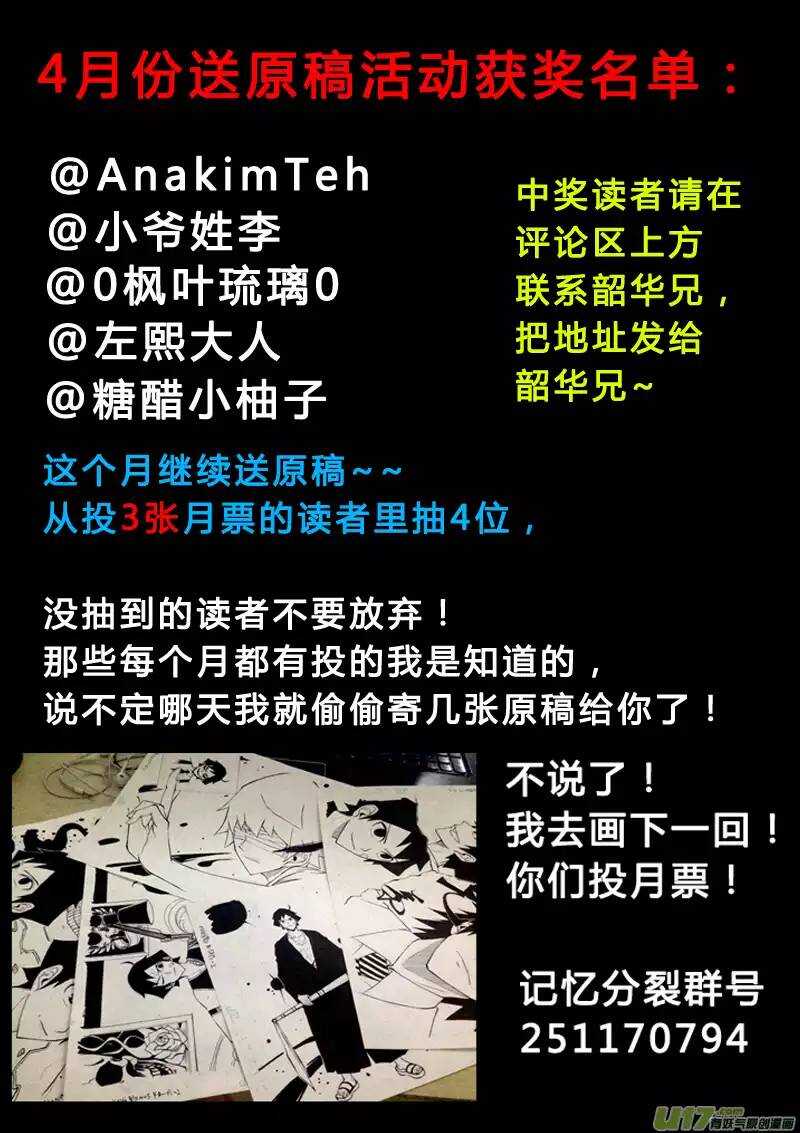 《记忆分裂》第64回 第16页