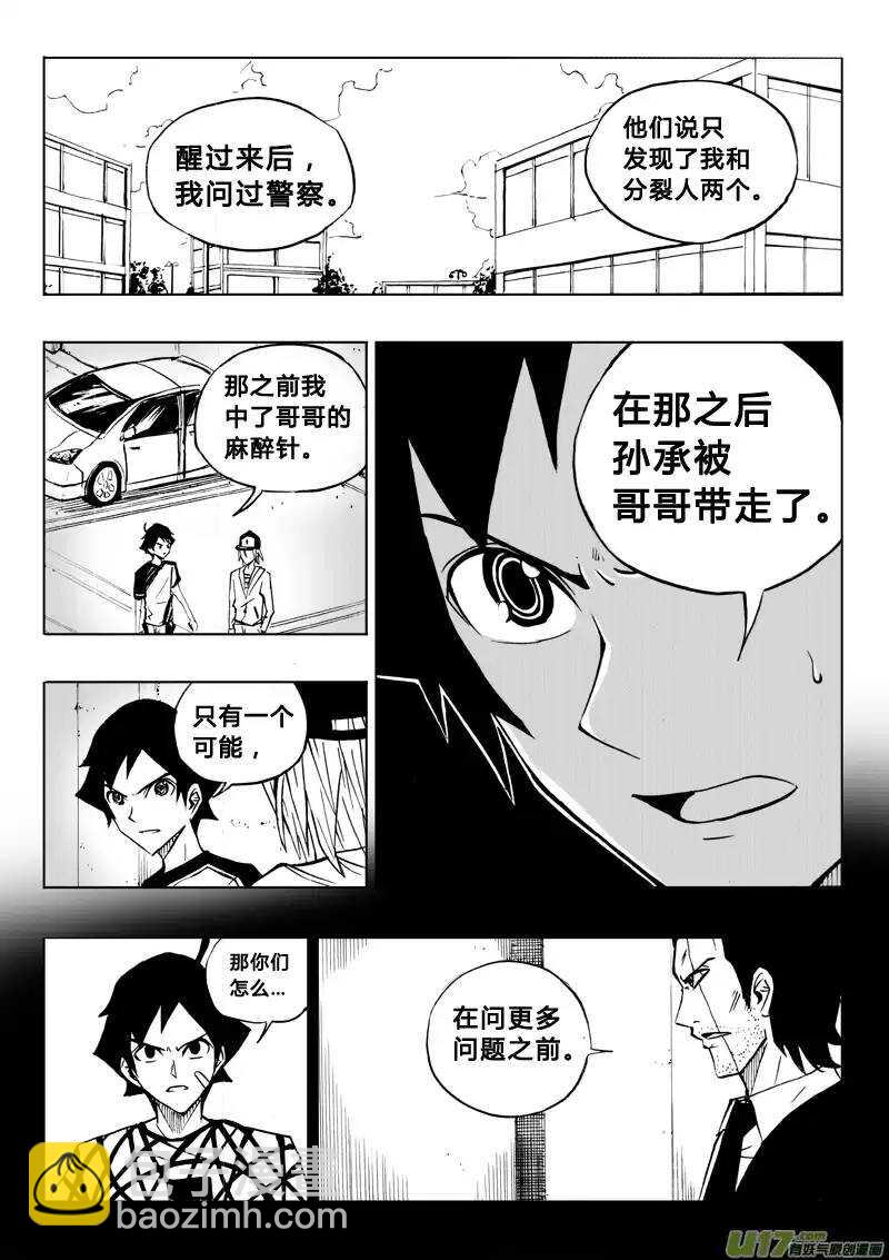《记忆分裂》第64回 第3页