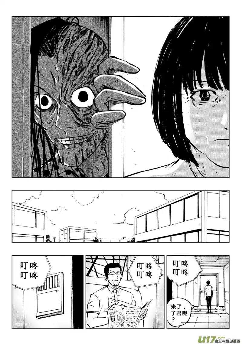 《记忆分裂》第64回 第7页