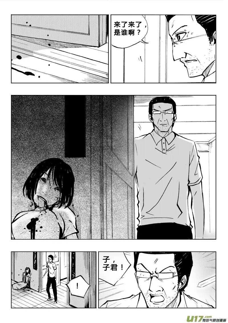 《记忆分裂》第64回 第8页