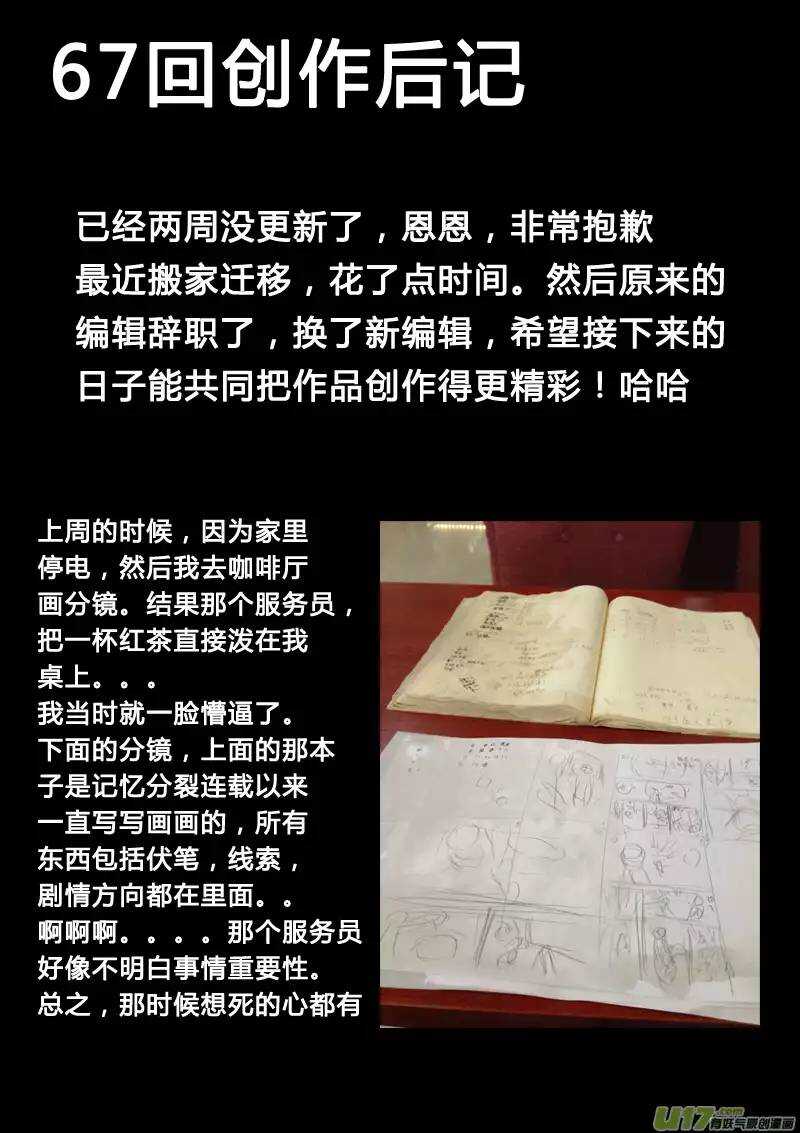 《记忆分裂》第67回 第16页