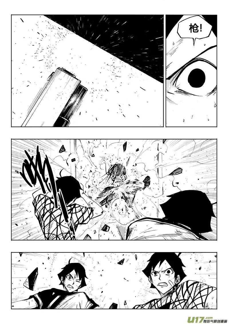 《记忆分裂》第67回 第6页