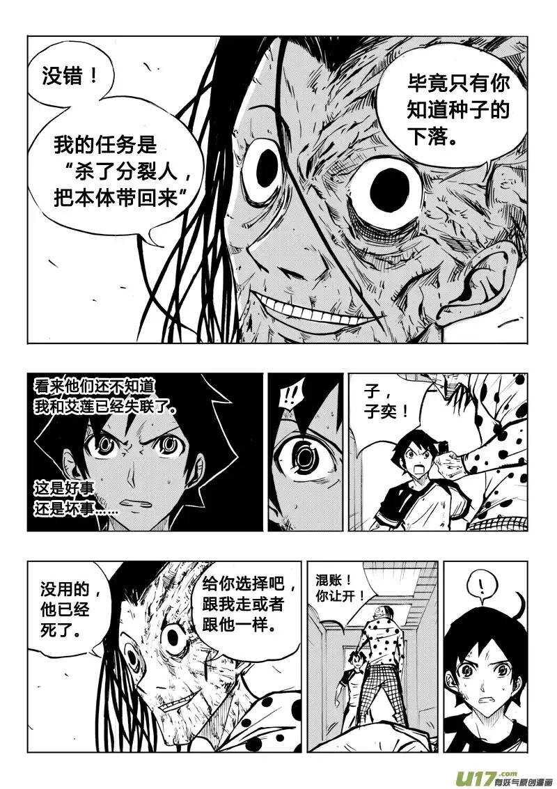 《记忆分裂》第66回 第11页