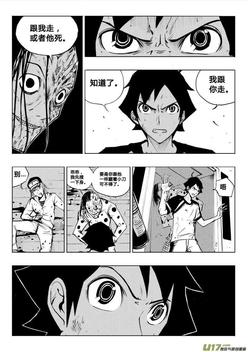 《记忆分裂》第66回 第14页