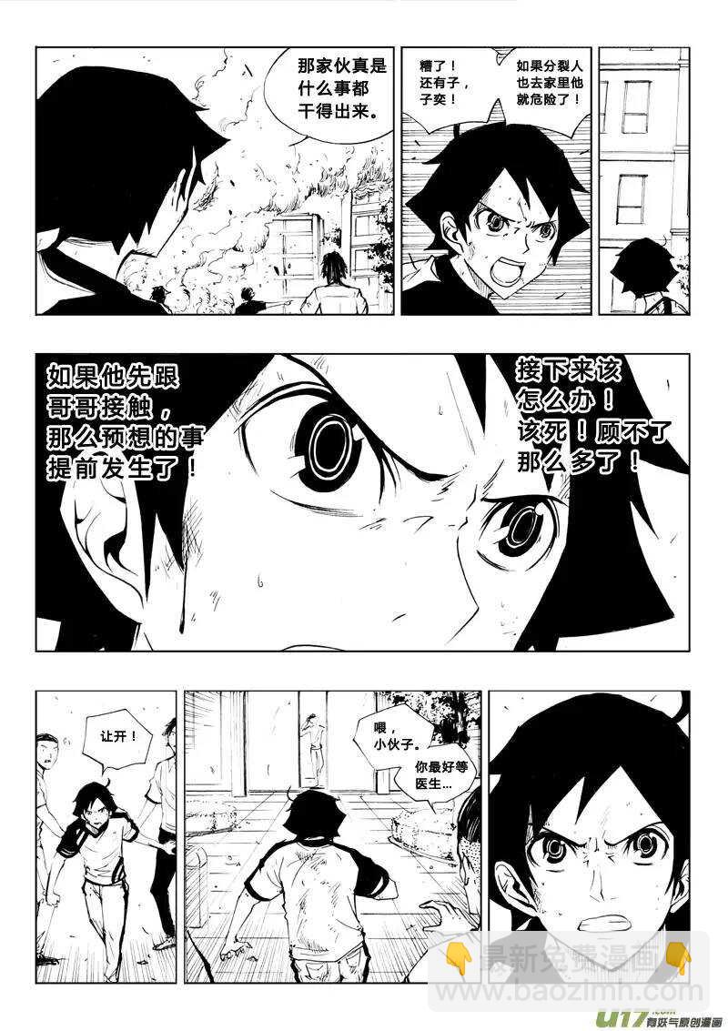 《记忆分裂》第66回 第3页