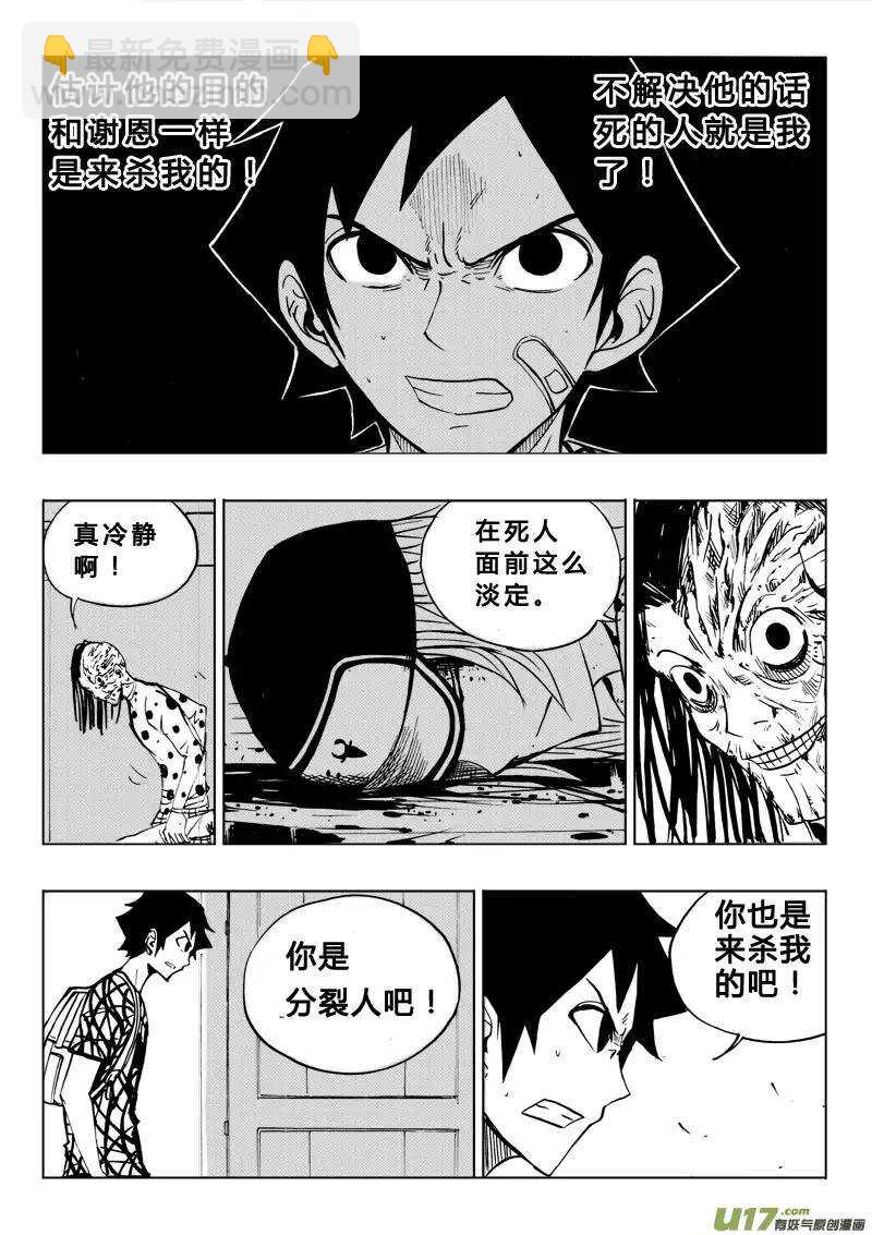 《记忆分裂》第66回 第5页
