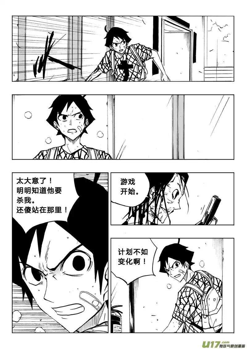 《记忆分裂》第66回 第7页