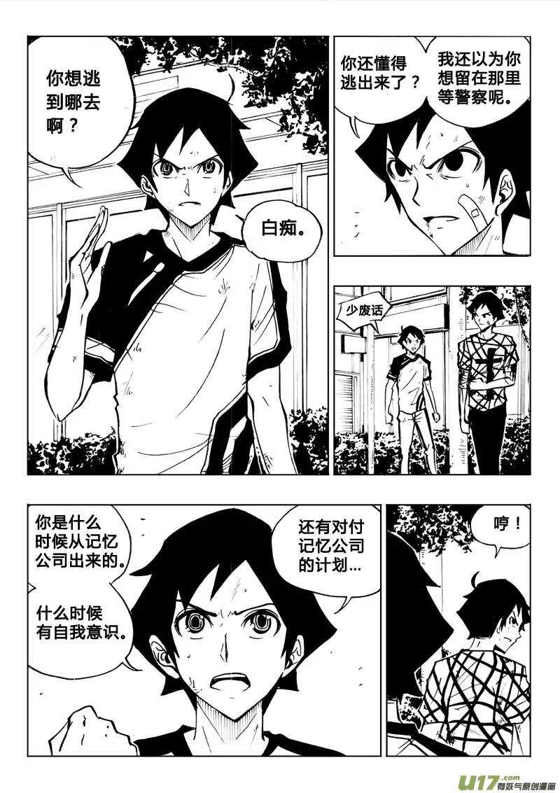 《记忆分裂》第69回 第11页
