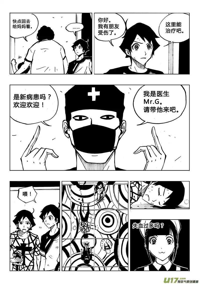 《记忆分裂》第69回 第15页