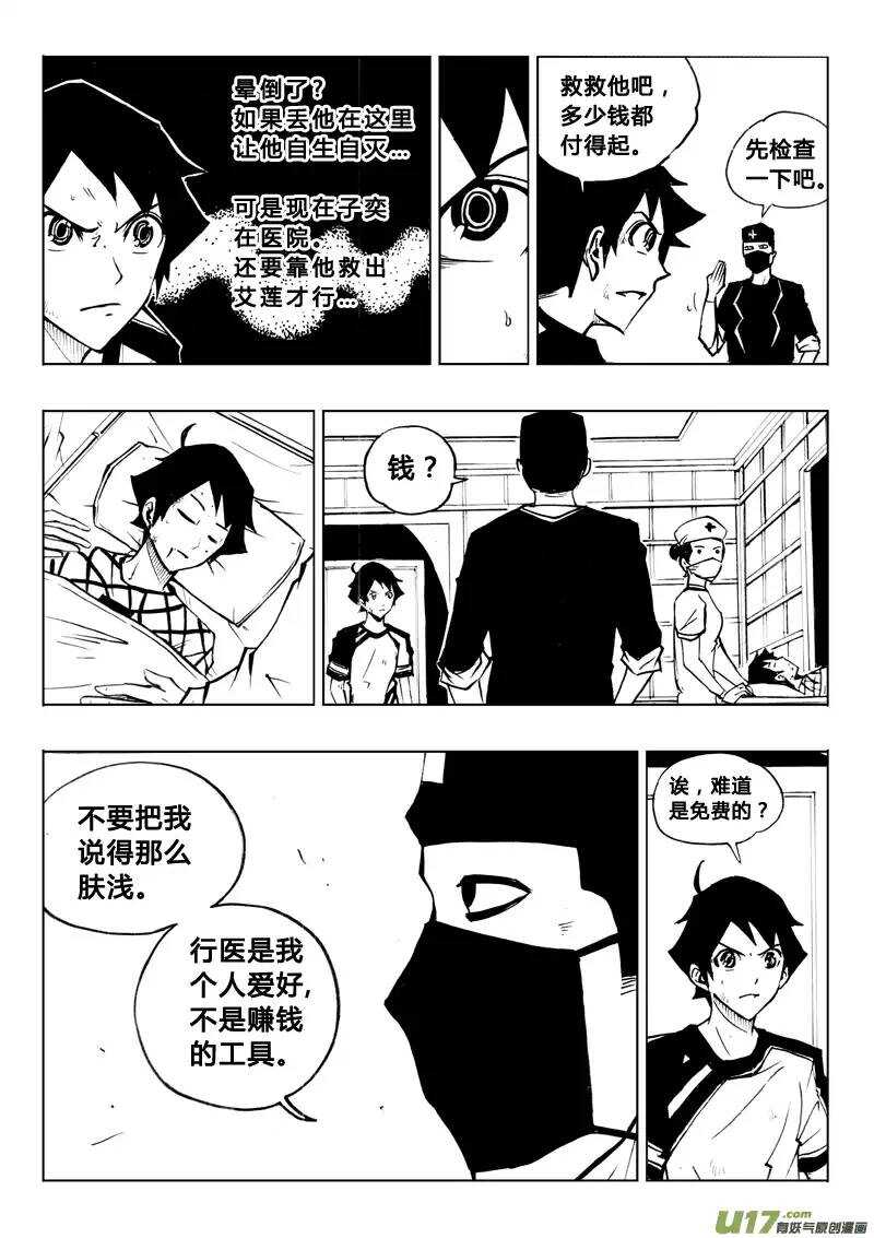 《记忆分裂》第69回 第16页