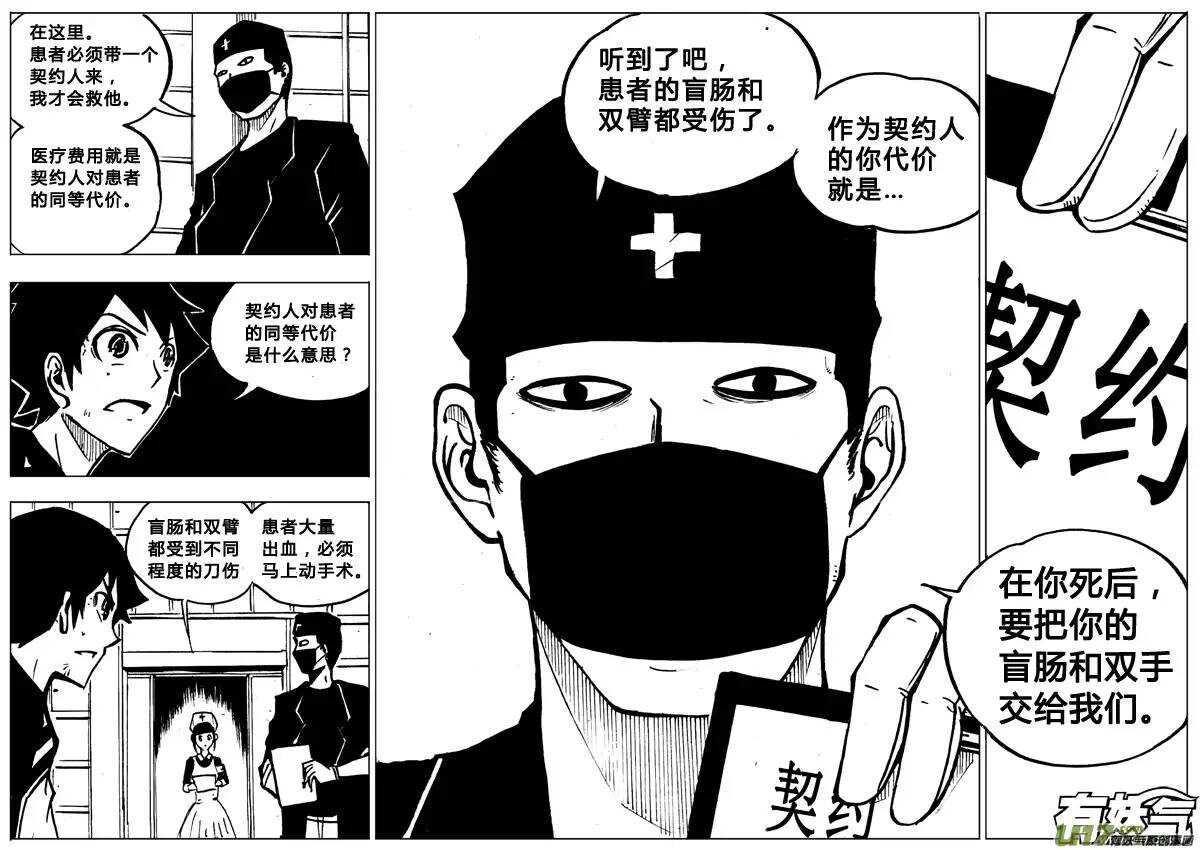 《记忆分裂》第69回 第17页