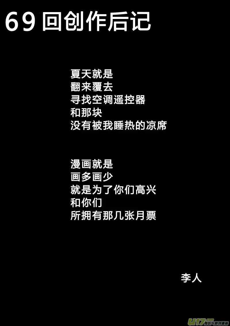 《记忆分裂》第69回 第18页