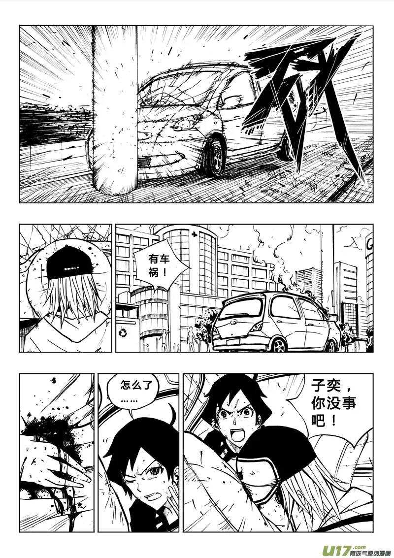 《记忆分裂》第69回 第6页