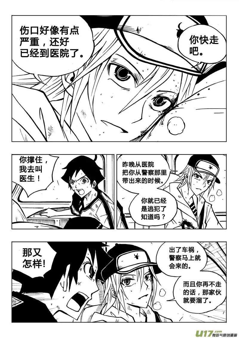 《记忆分裂》第69回 第7页