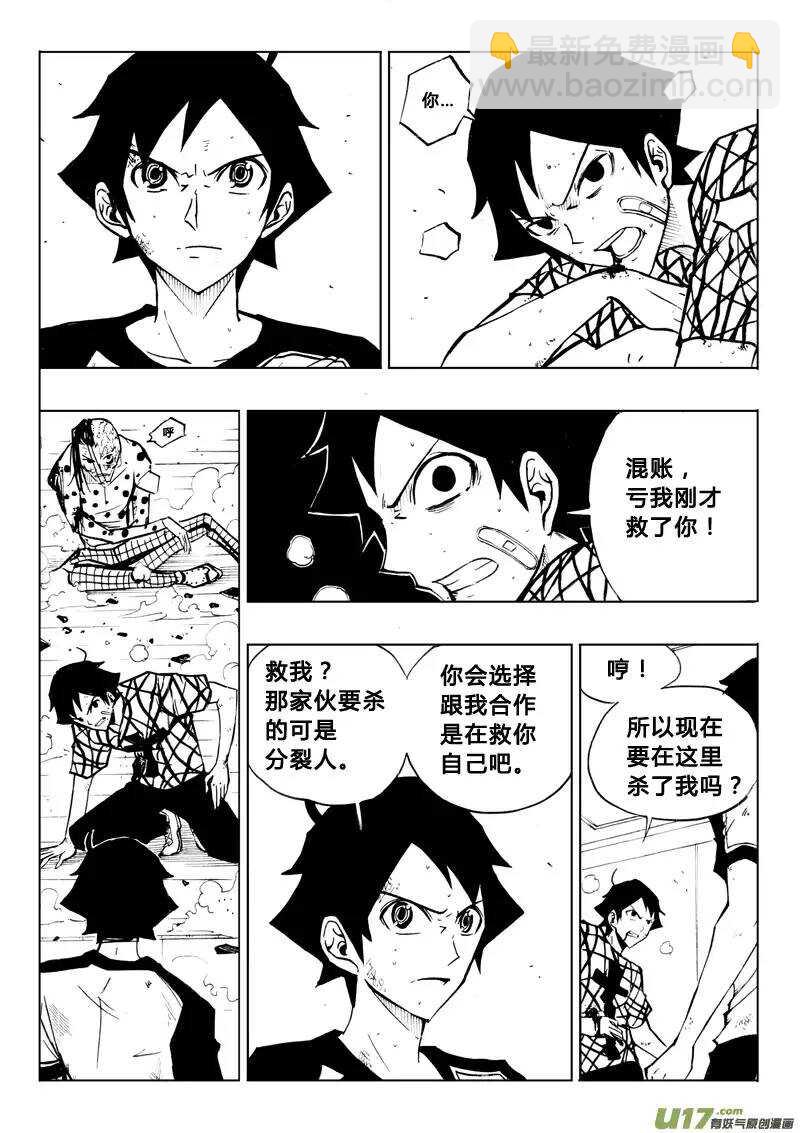 《记忆分裂》第68回 第3页