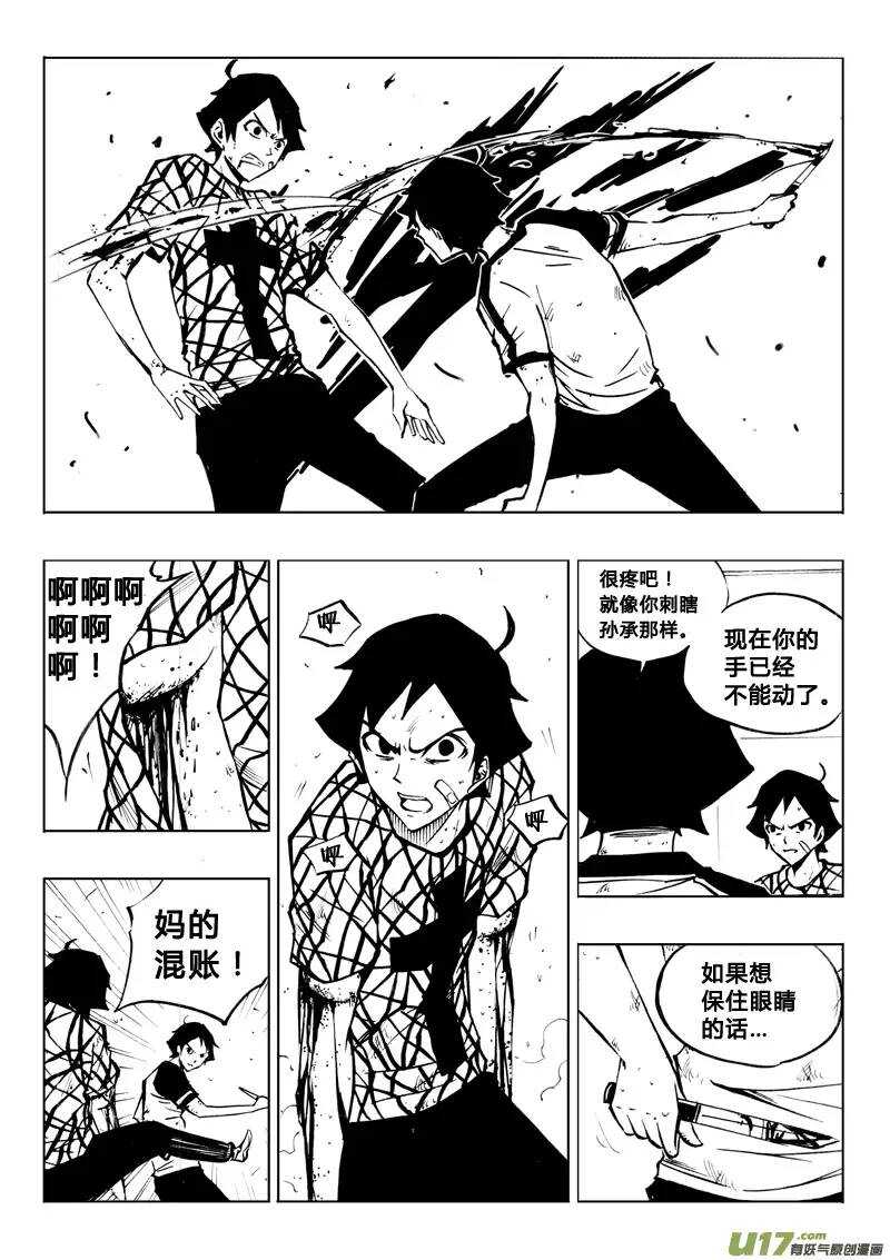 《记忆分裂》第68回 第4页