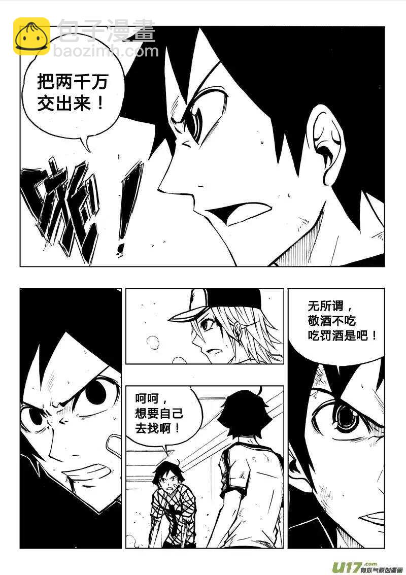 《记忆分裂》第68回 第5页